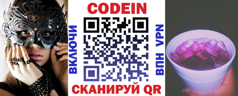 хочу наркоту Рошаль Codein напиток Lean (лин)